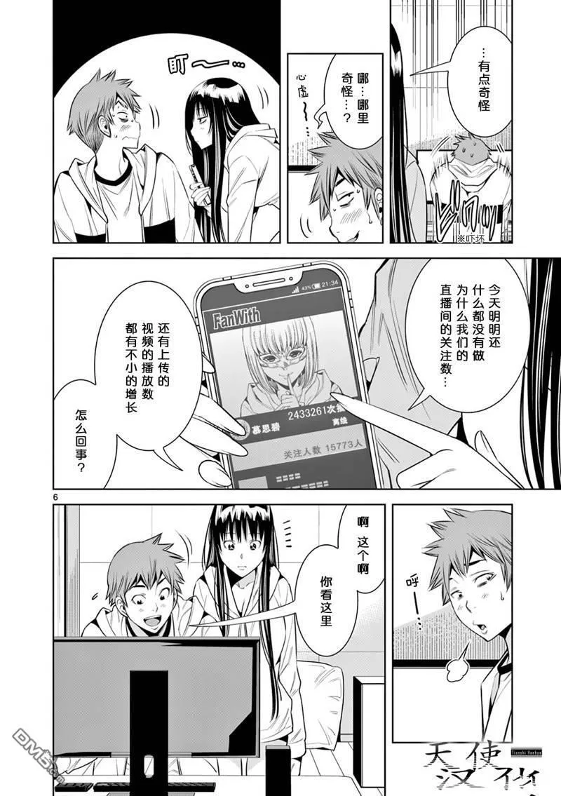 第11话 第6页