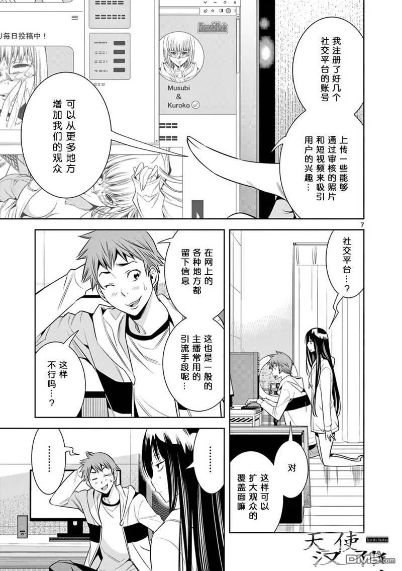 第11话 第7页