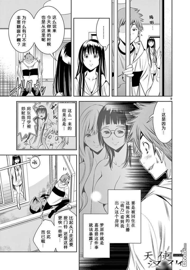 第11话 第9页