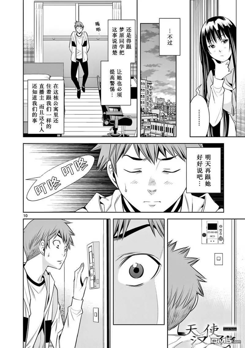 第11话 第10页