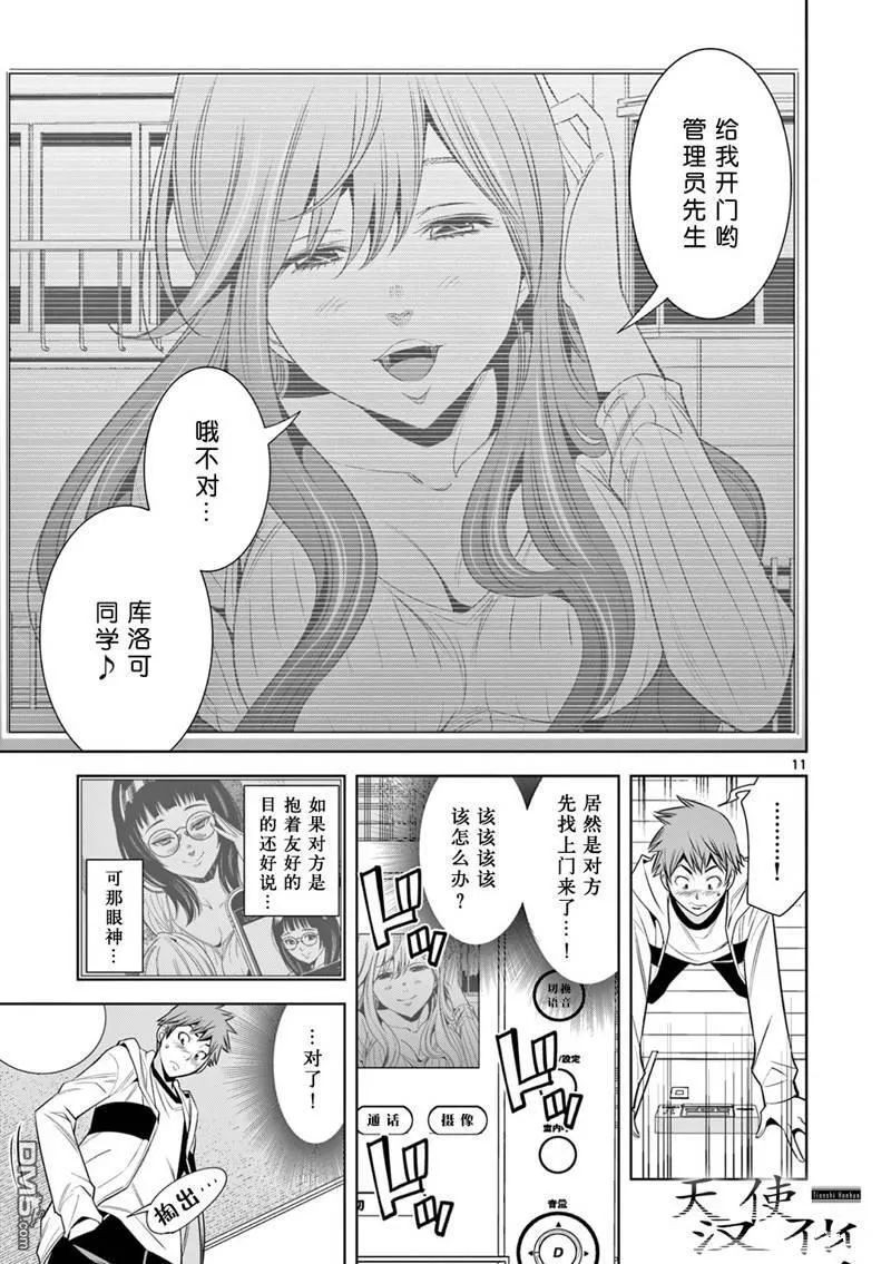 第11话 第11页