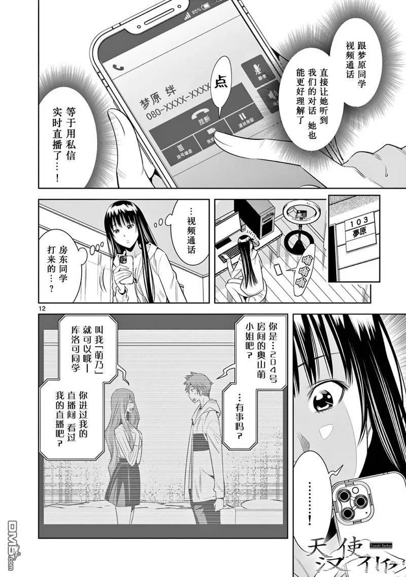 第11话 第12页