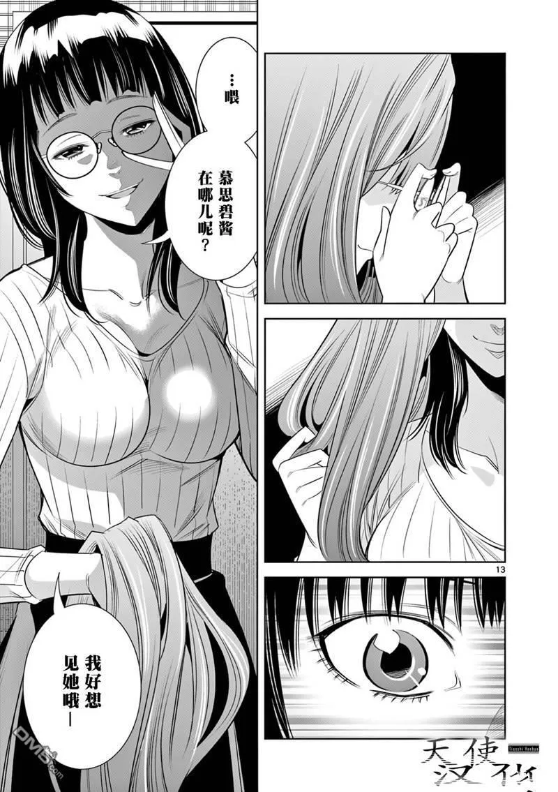 第11话 第13页