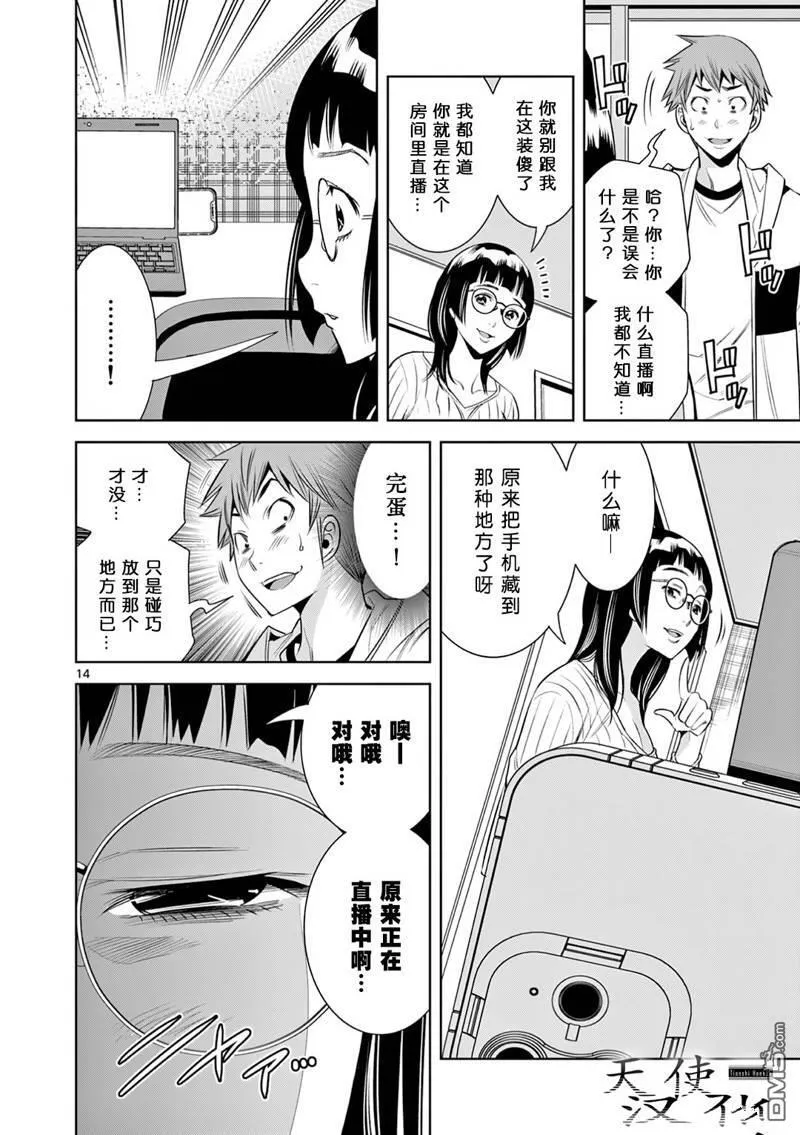 第11话 第14页