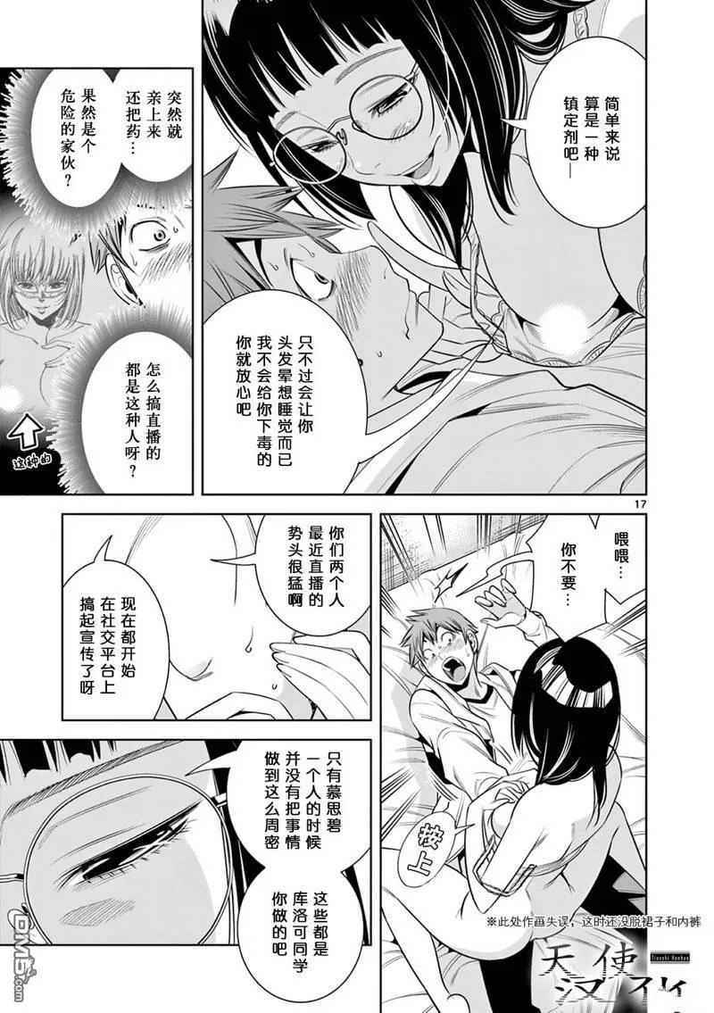 第11话 第17页