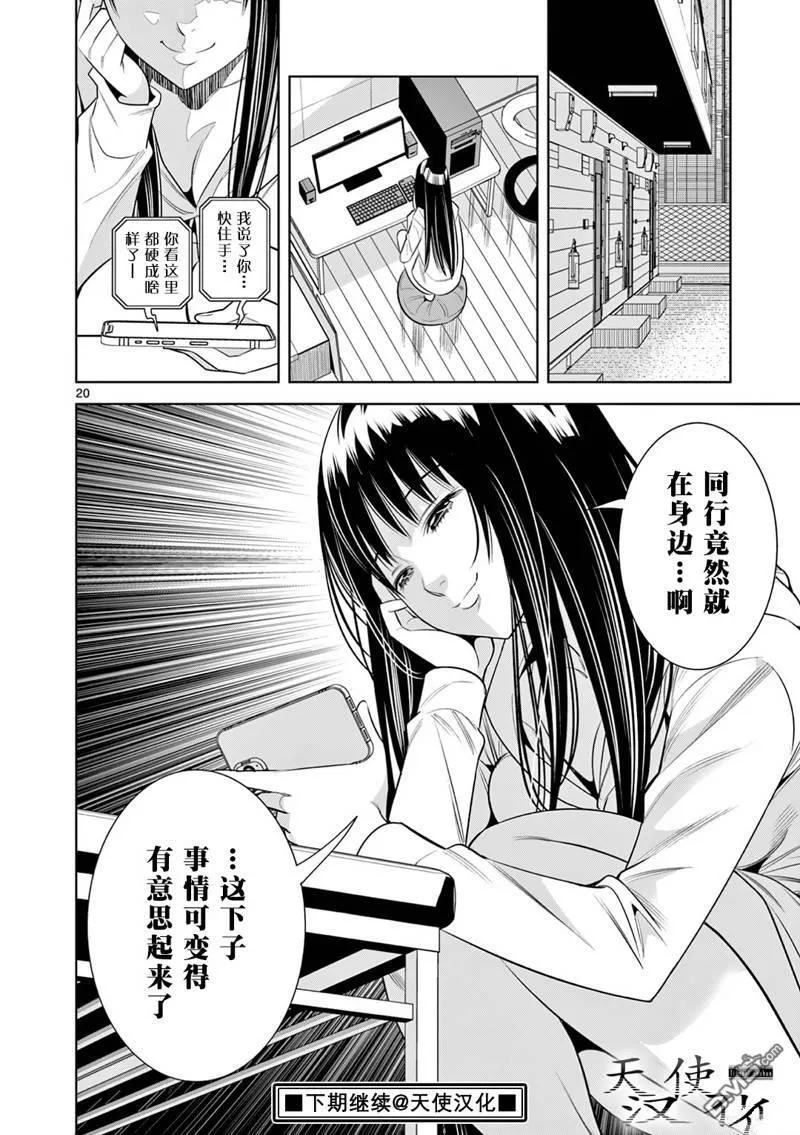 第11话 第20页