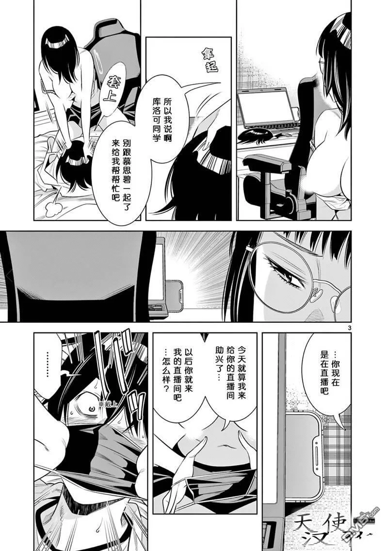 第12话 第3页