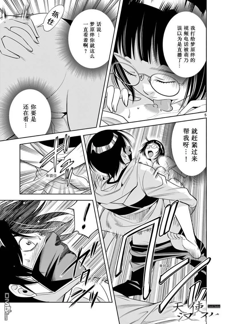 第12话 第5页