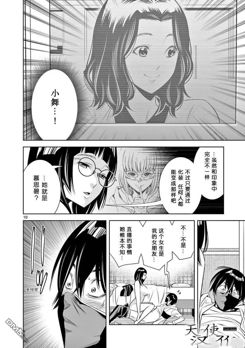第12话 第10页