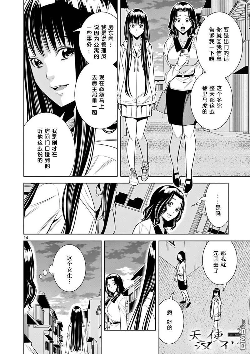 第12话 第14页