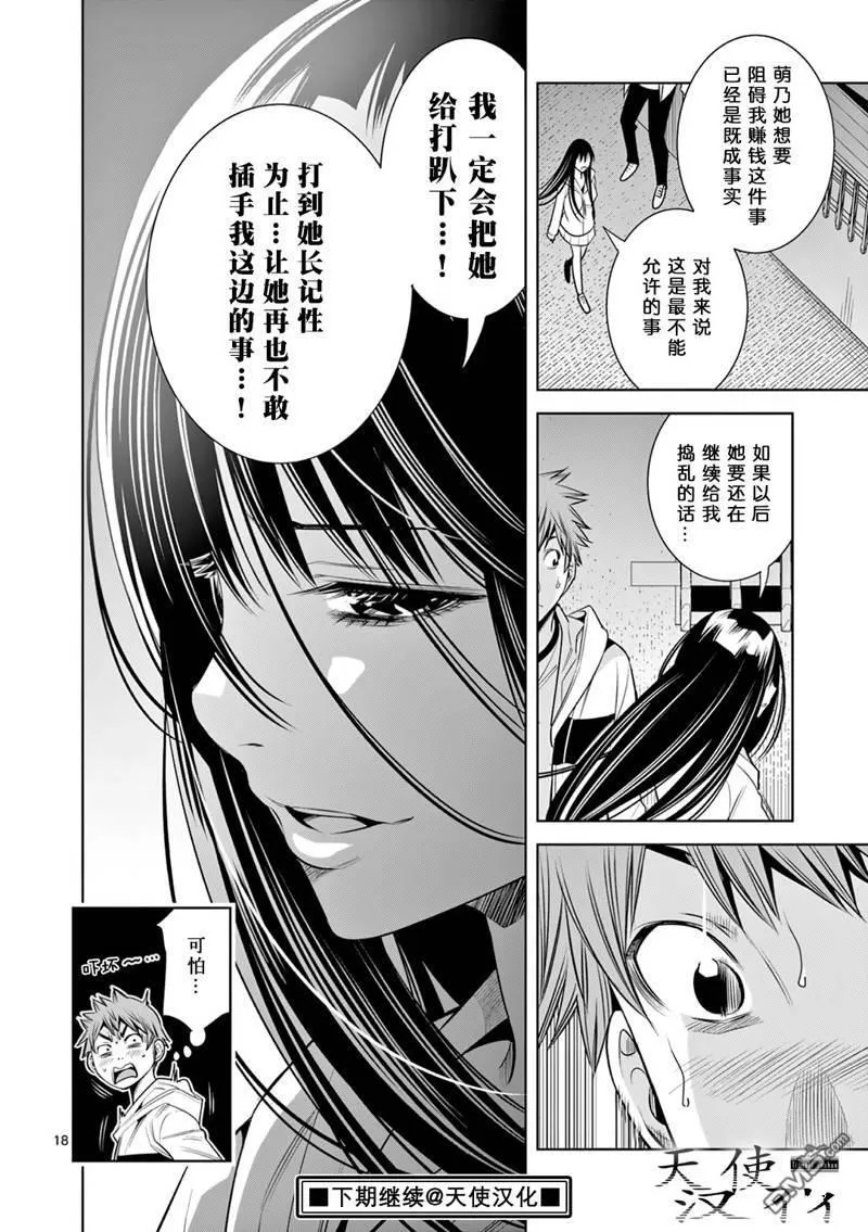 第12话 第18页