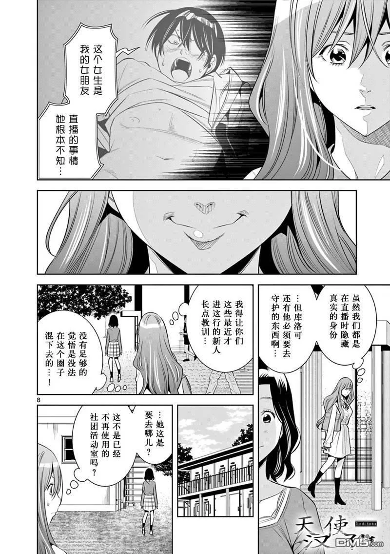 第13话 第8页