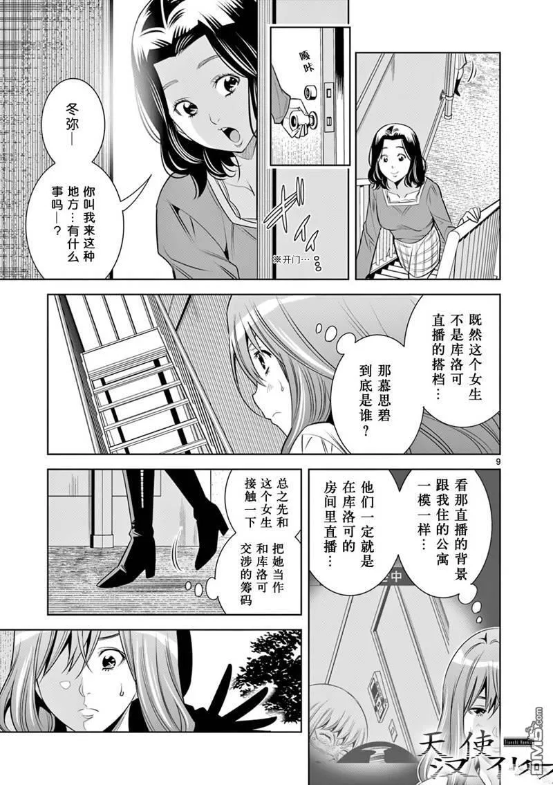 第13话 第9页