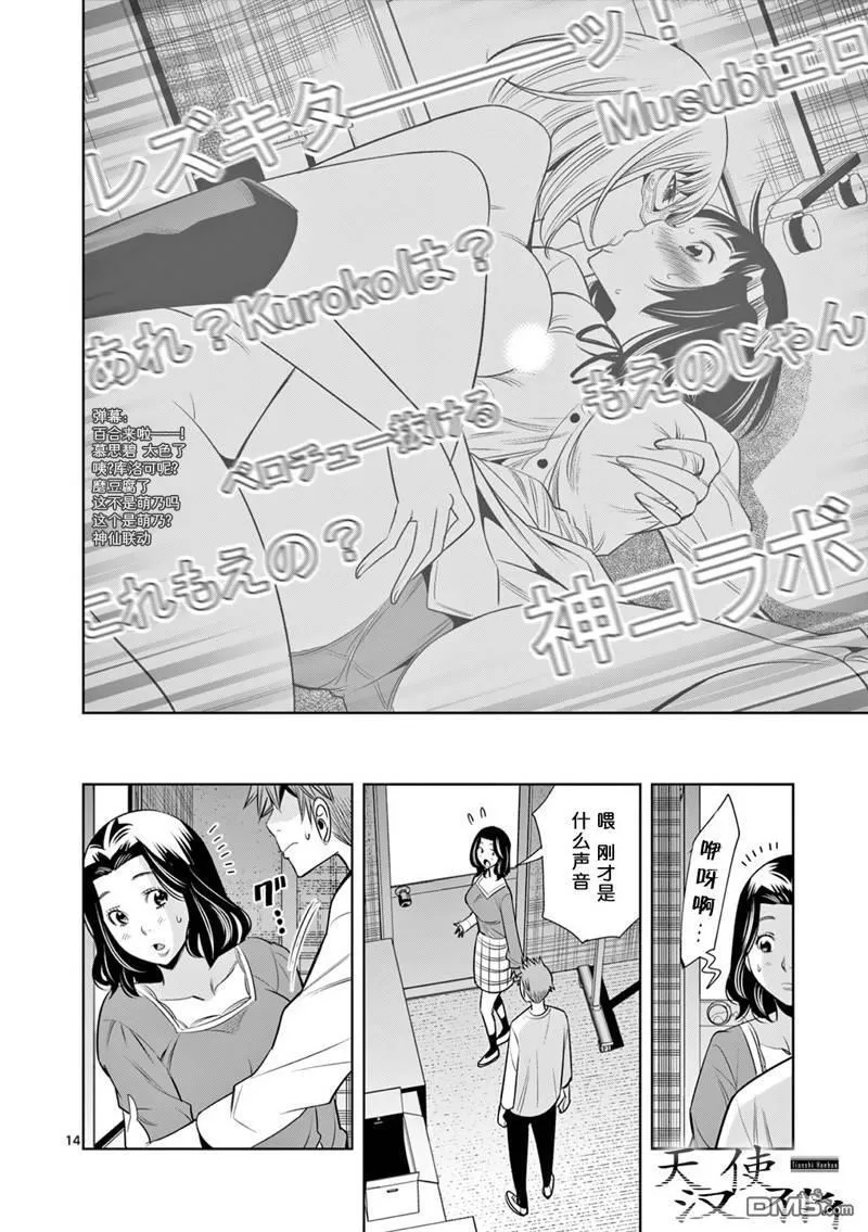 第13话 第14页
