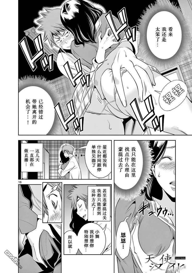 第13话 第16页