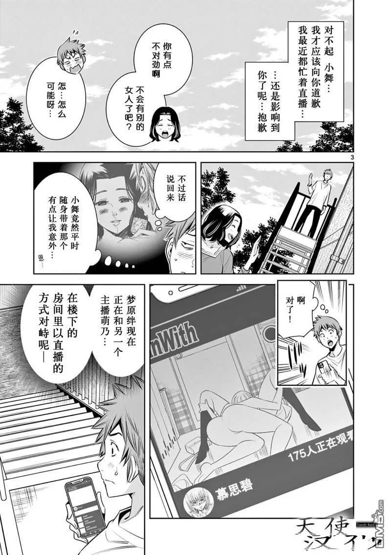第14话 第3页