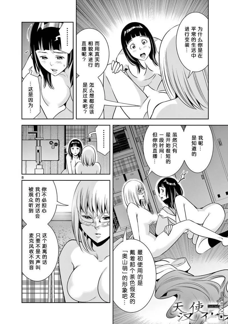 第14话 第8页