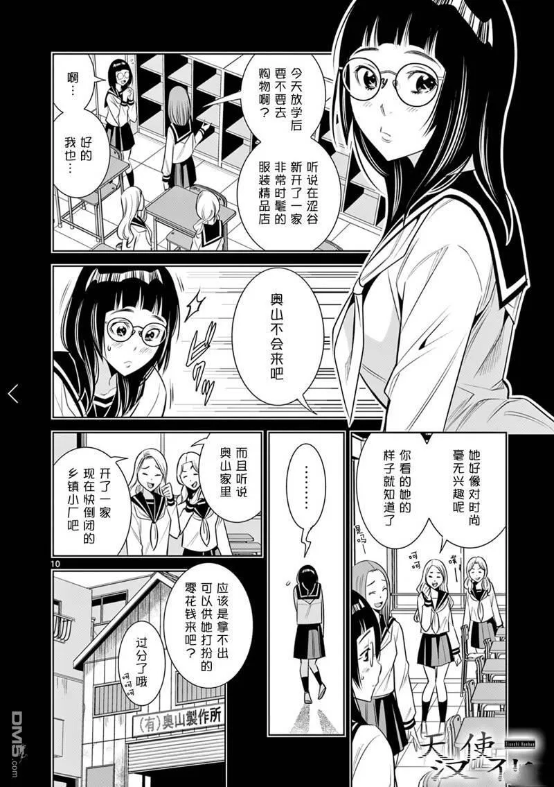 第14话 第10页