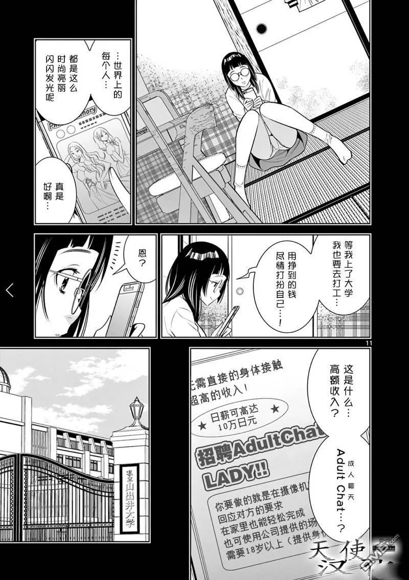 第14话 第11页
