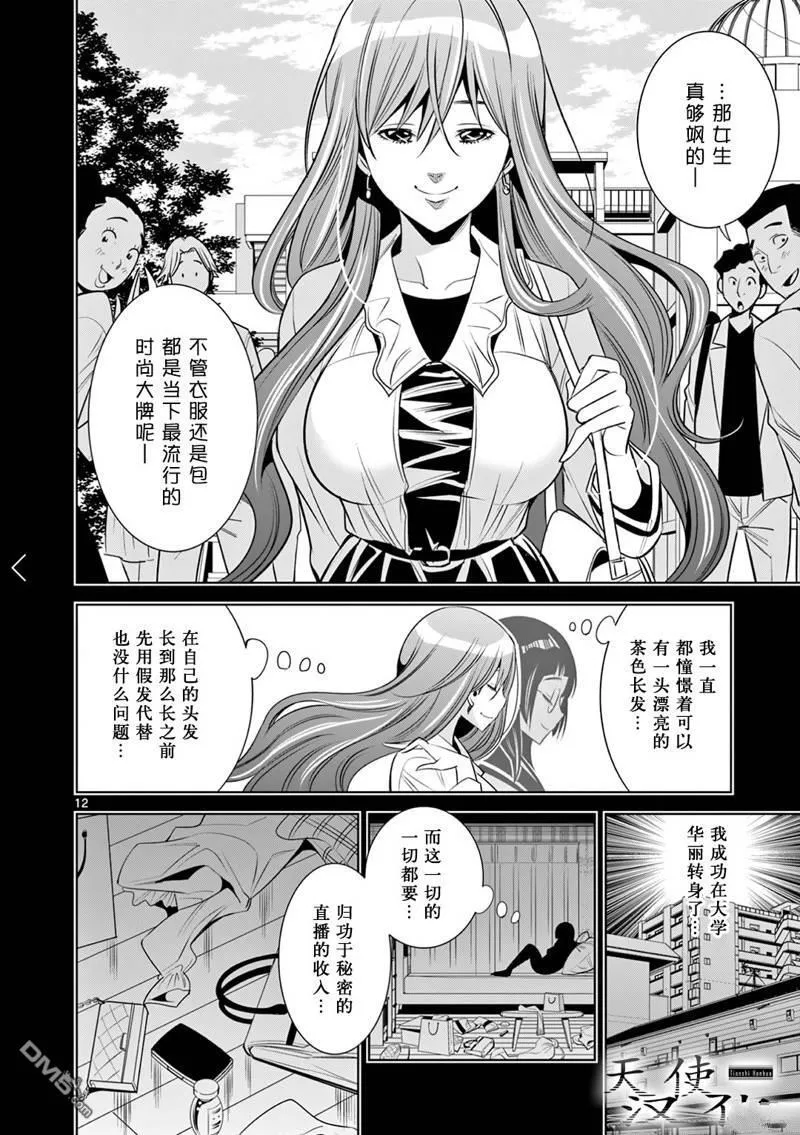 第14话 第12页