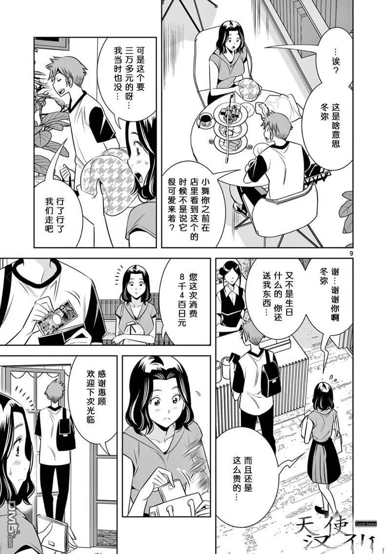 第15话 第9页