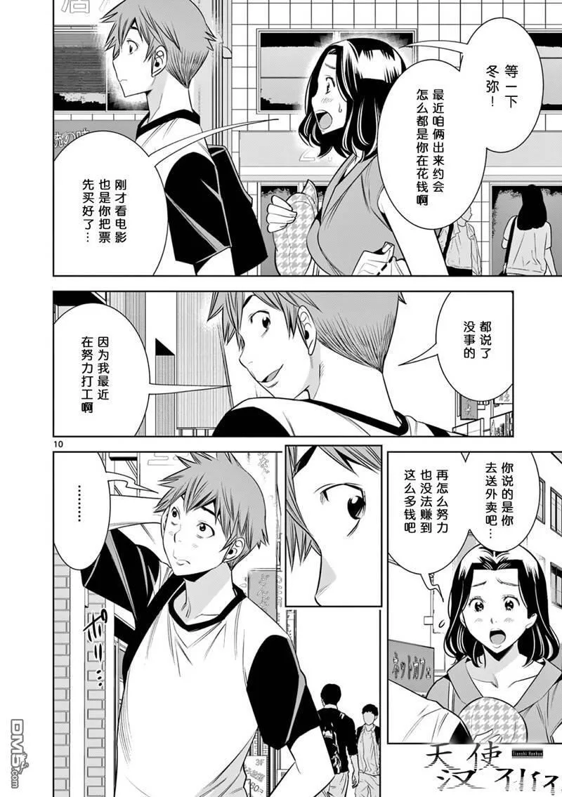 第15话 第10页