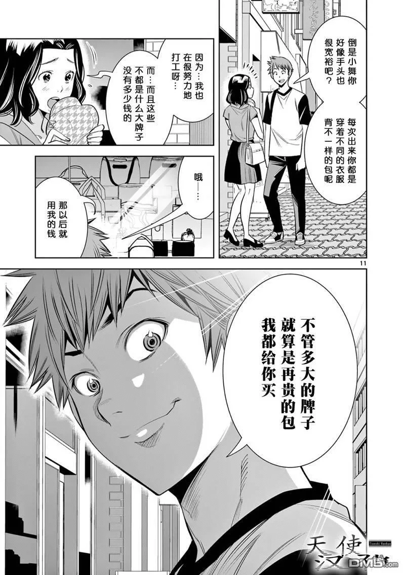 第15话 第11页
