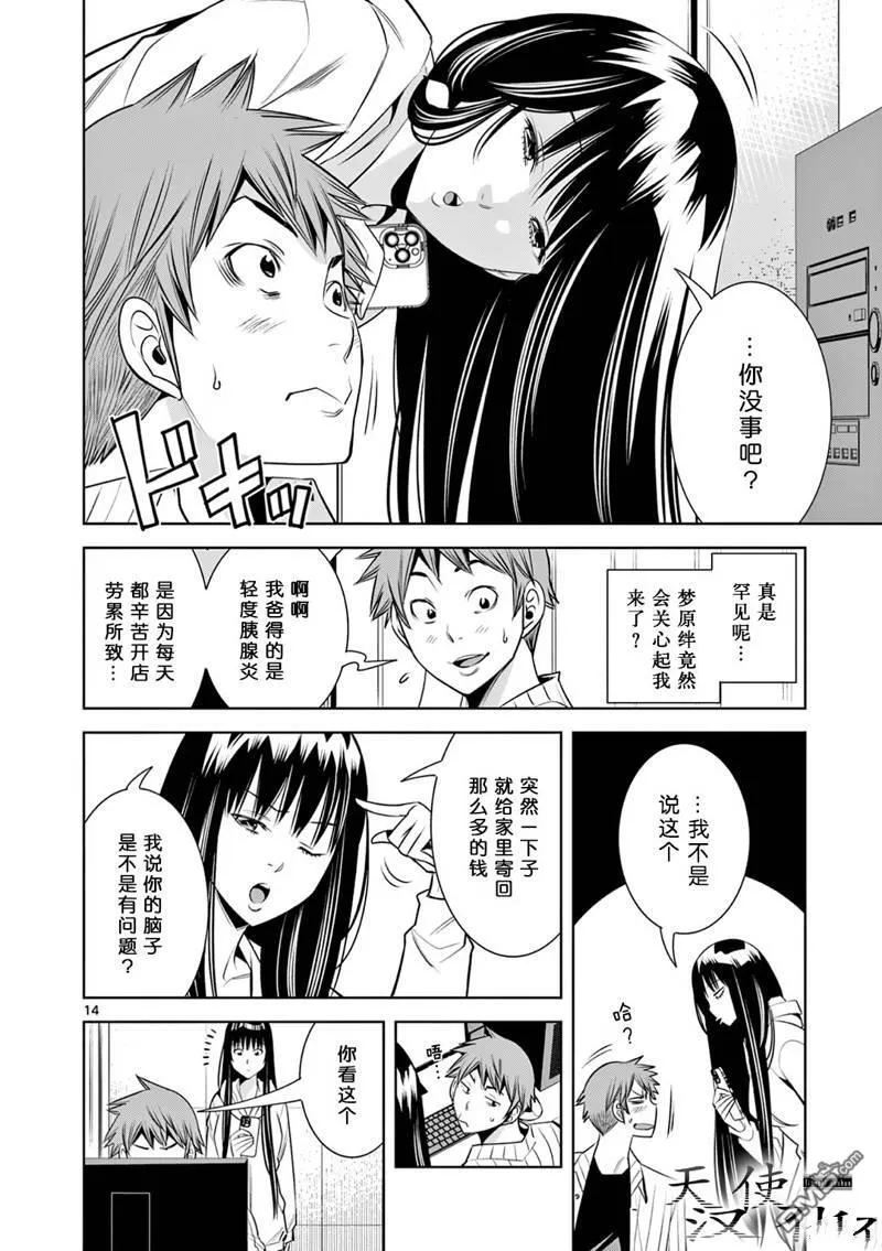 第15话 第14页