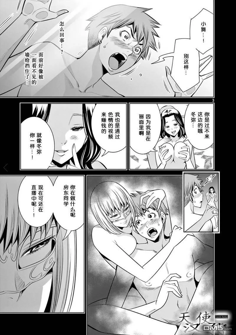 第16话 第3页