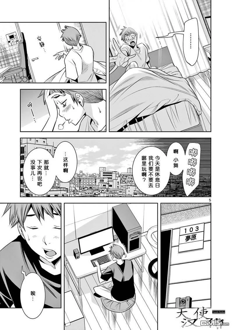 第16话 第5页