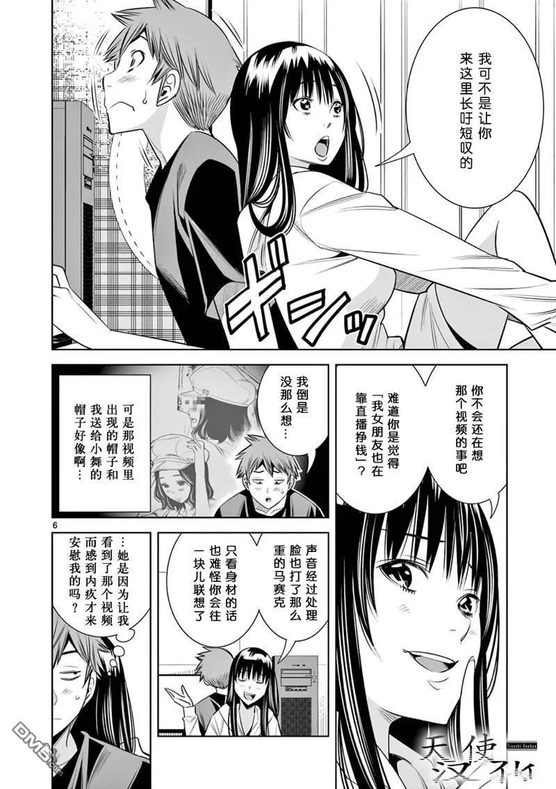 第16话 第6页