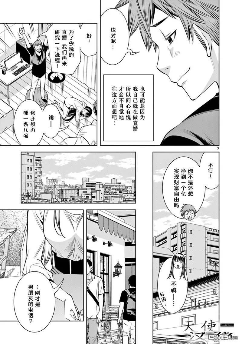 第16话 第7页