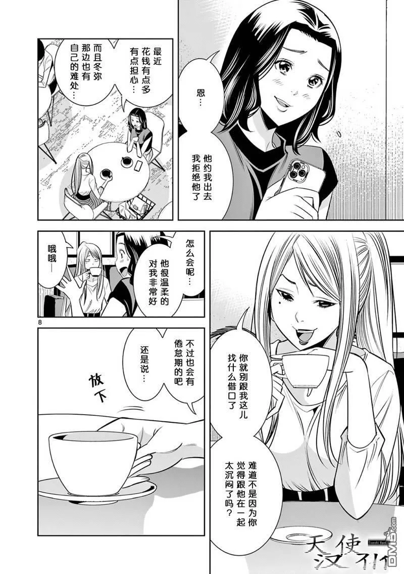 第16话 第8页