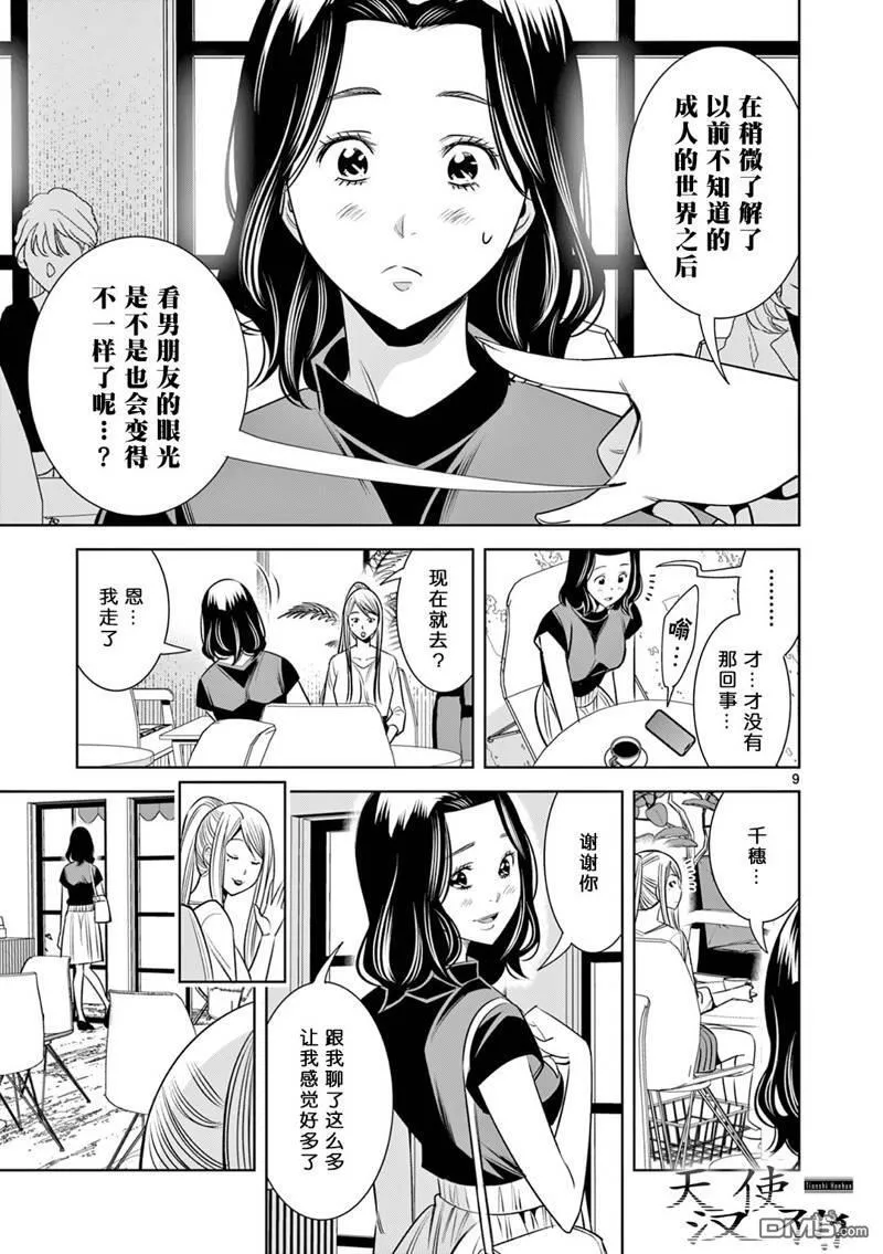 第16话 第9页