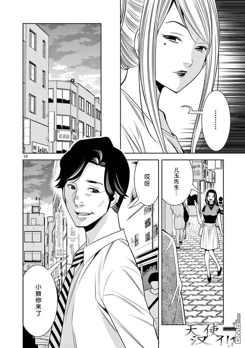 第16话 第10页