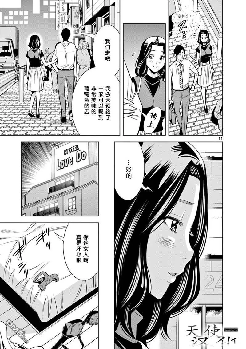 第16话 第11页