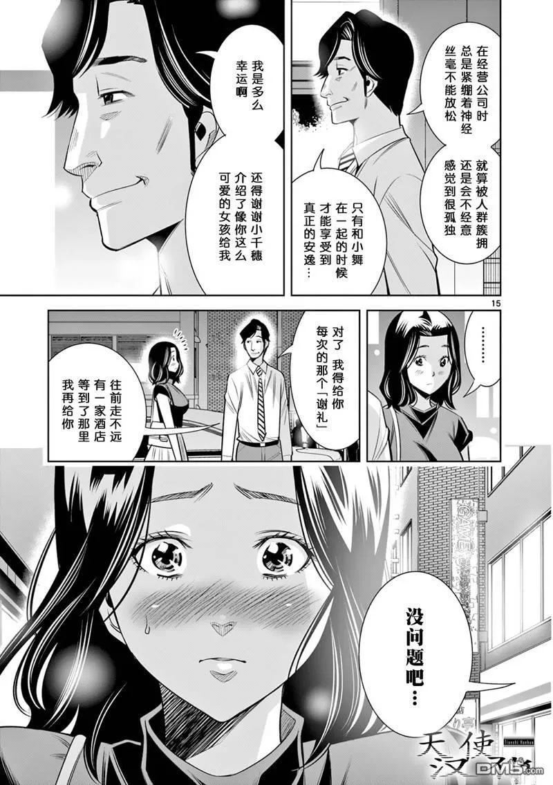 第16话 第15页