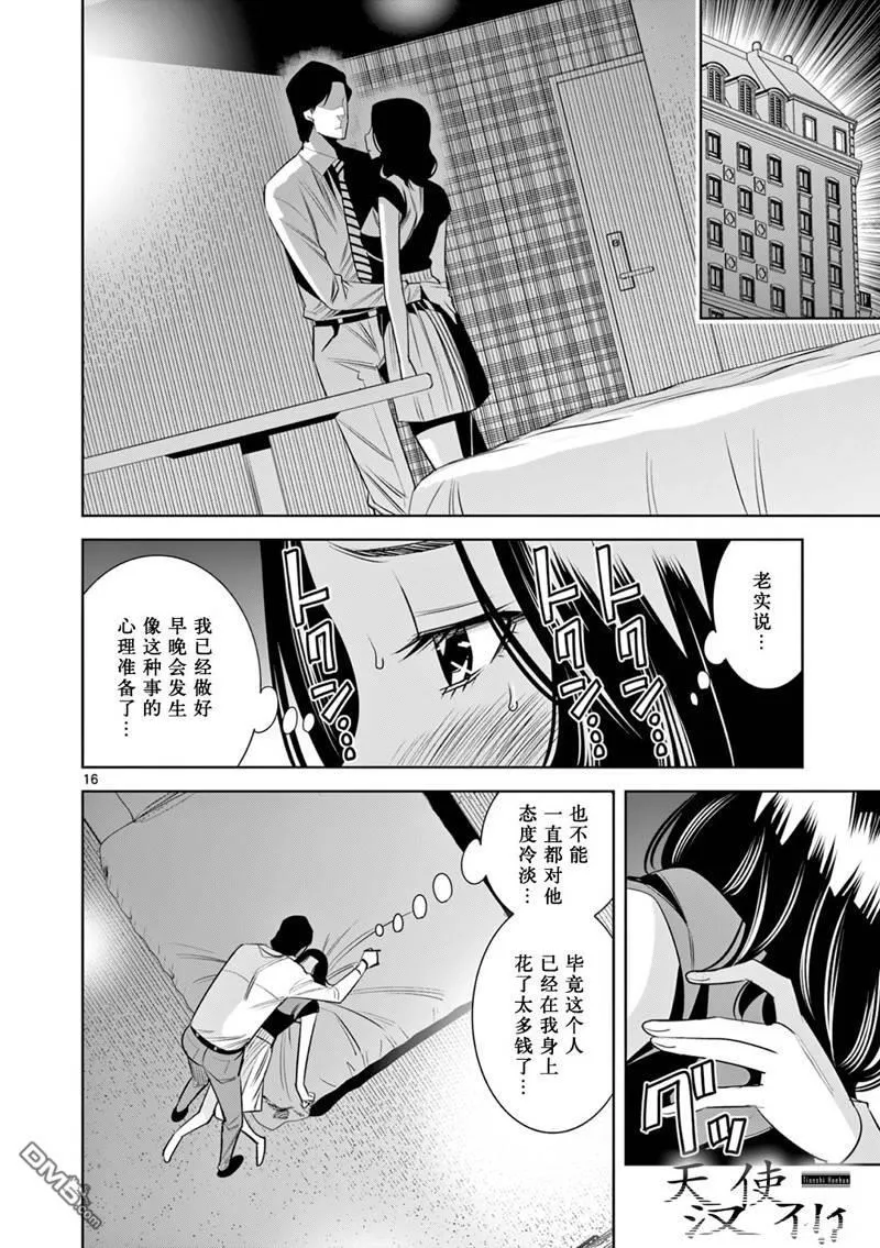 第16话 第16页