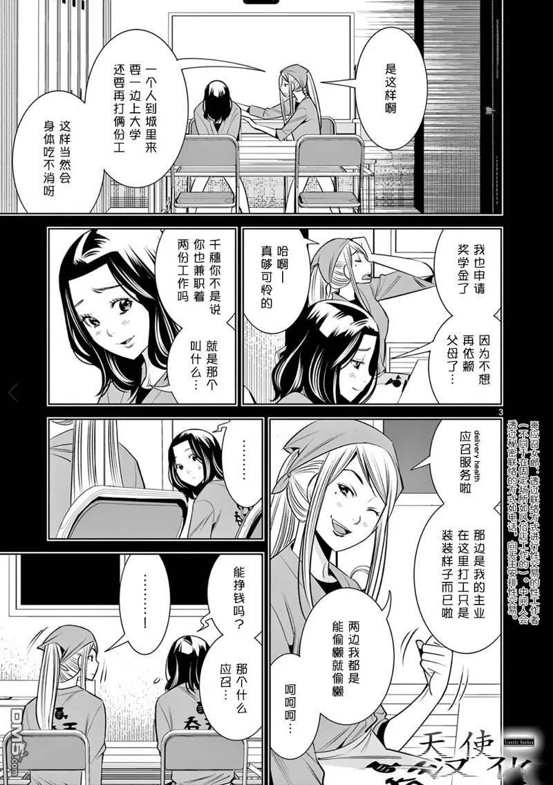 第17话 第3页