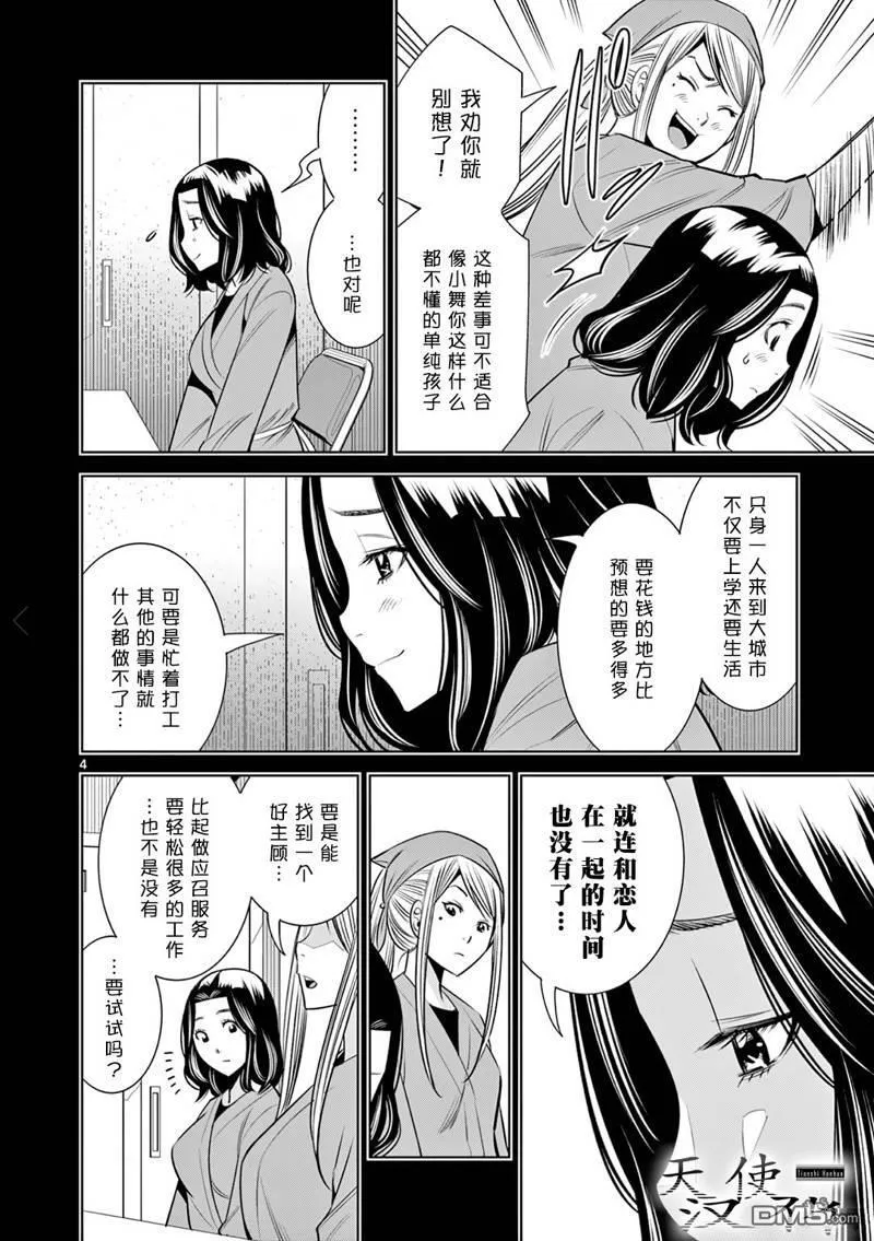 第17话 第4页