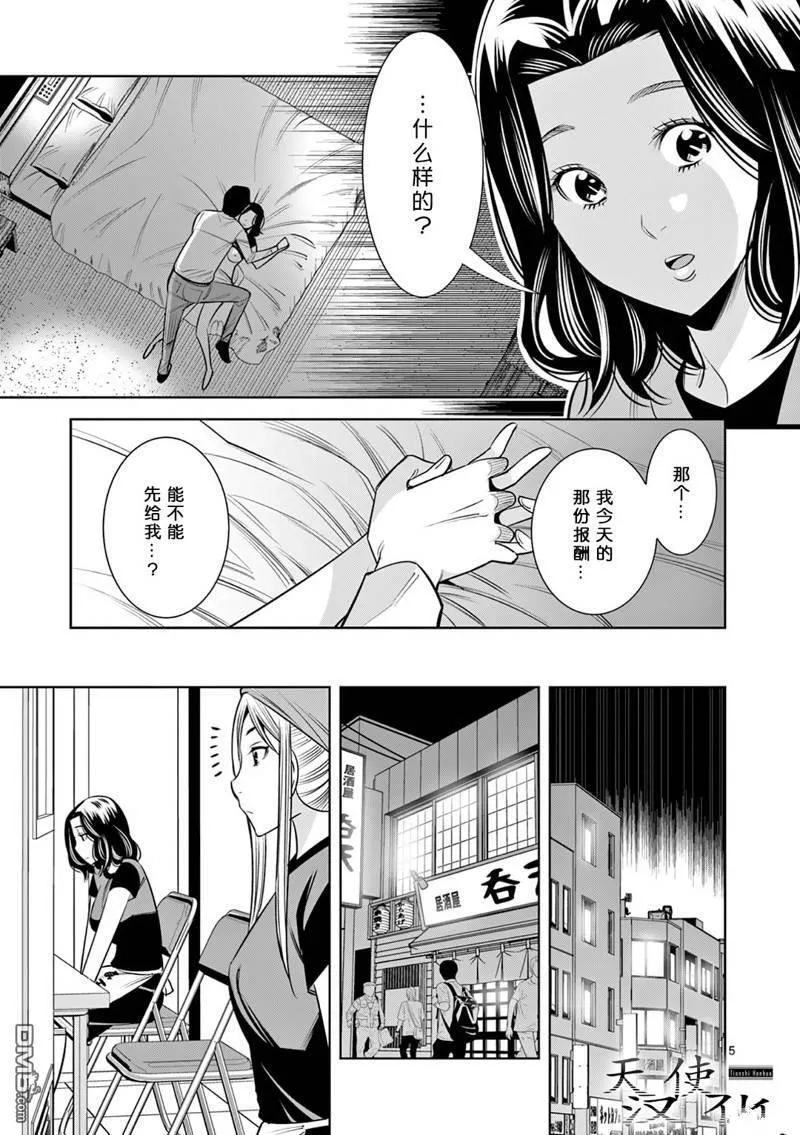 第17话 第5页