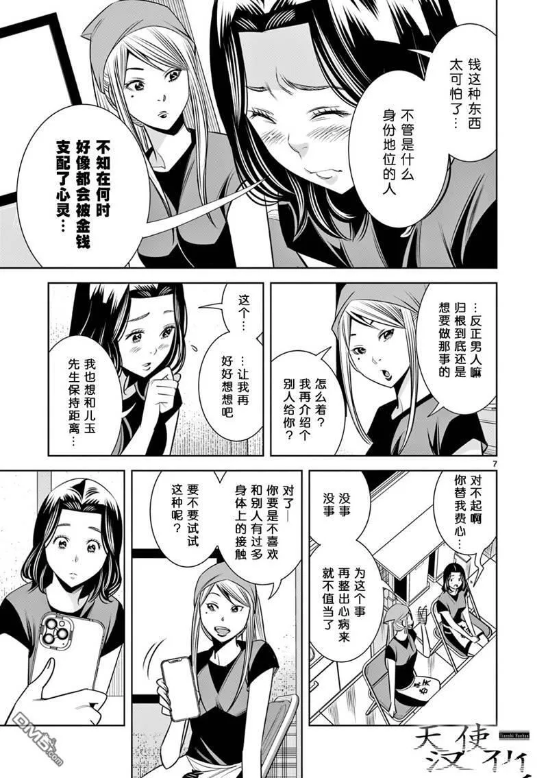 第17话 第7页