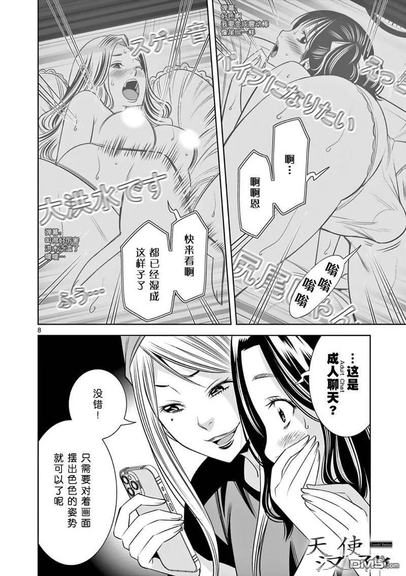 第17话 第8页