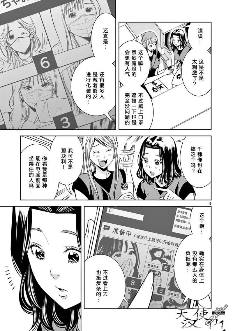 第17话 第9页