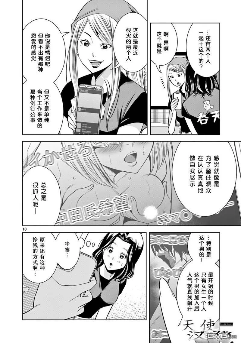第17话 第10页