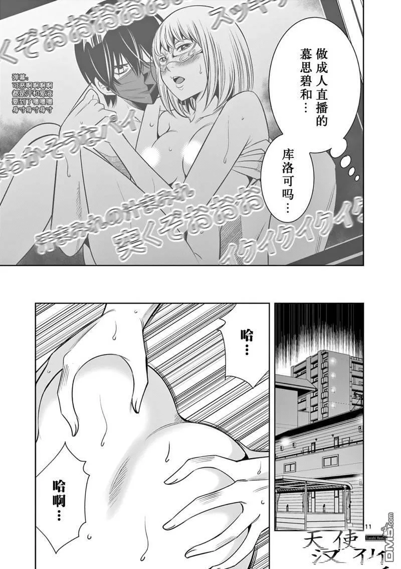 第17话 第11页