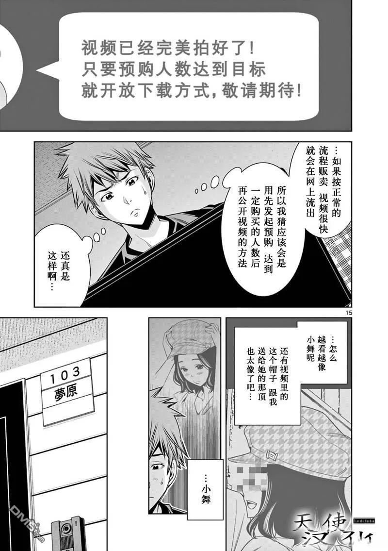 第17话 第15页