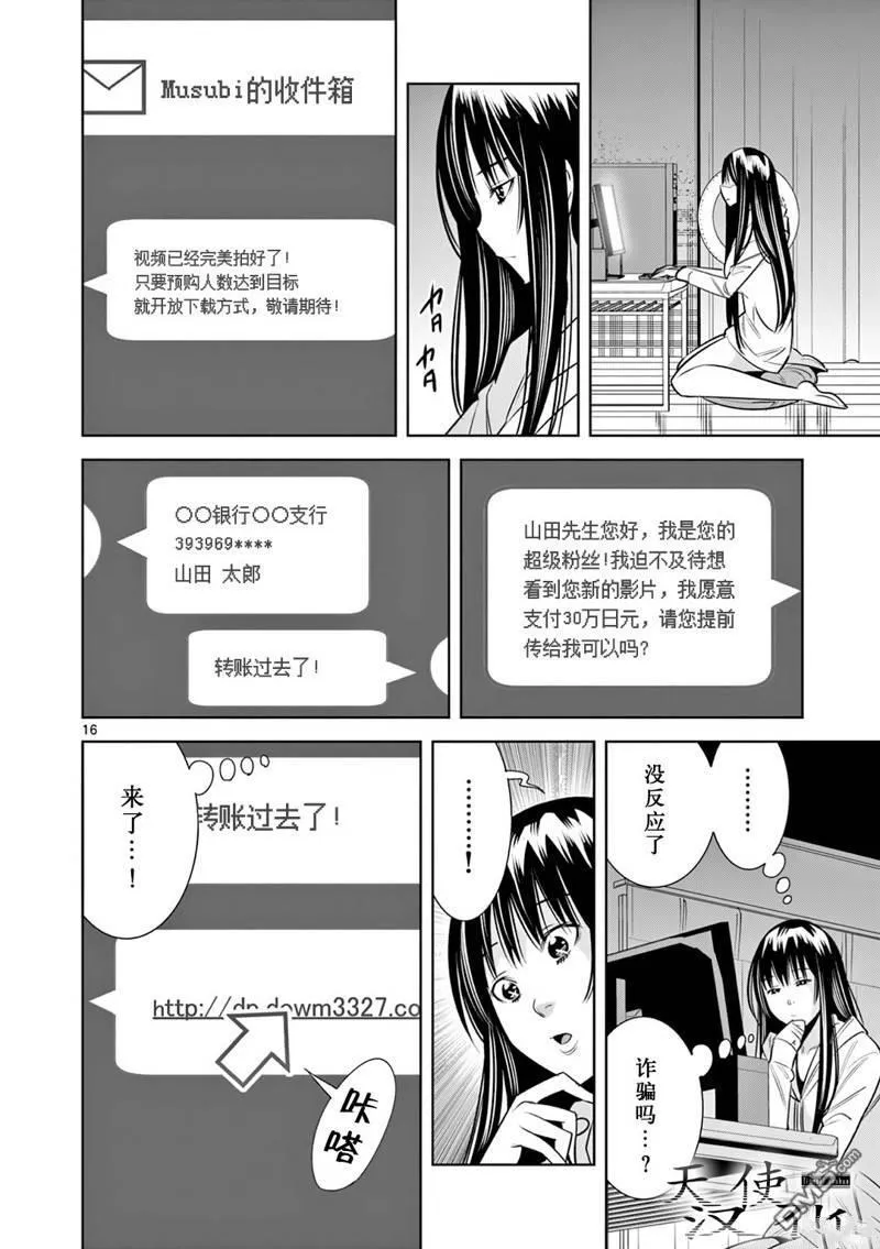 第17话 第16页