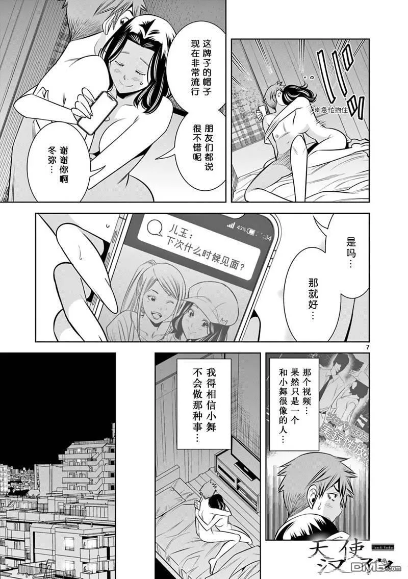 第18话 第7页