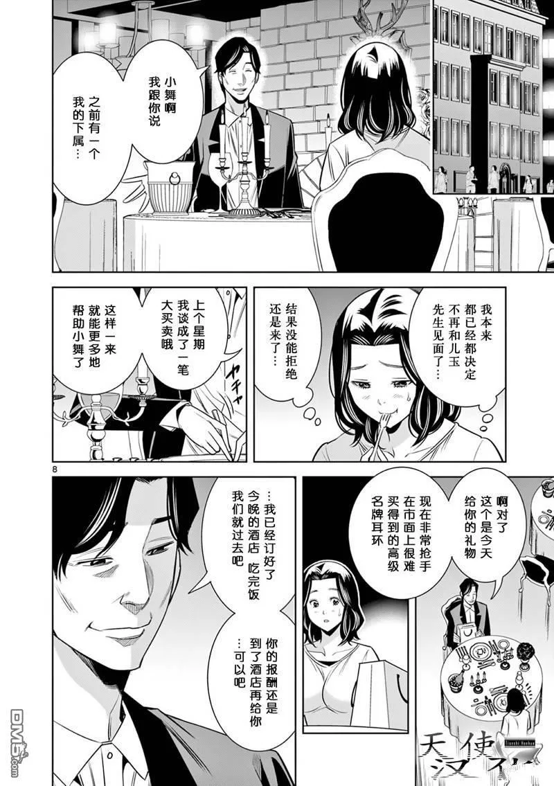 第18话 第8页